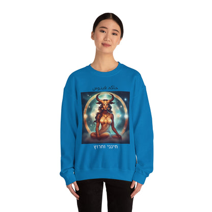 Temptress Of Love And Beauty Sweatshirt