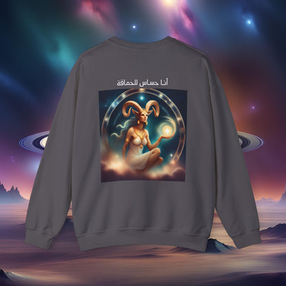 Prideful Capricorn Heavy Blend™ Sweatshirt