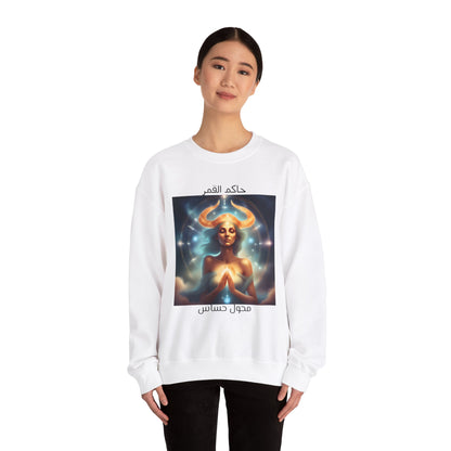 Lunar Cancer Sweatshirt