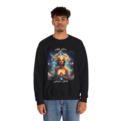 Lunar Cancer Sweatshirt