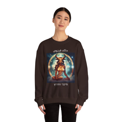 Temptress Of Love And Beauty Sweatshirt