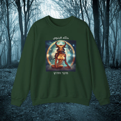 Temptress Of Love And Beauty Sweatshirt