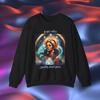 Ruler Of Destruction And Transformation Heavy Blend™ Crewneck Sweatshirt