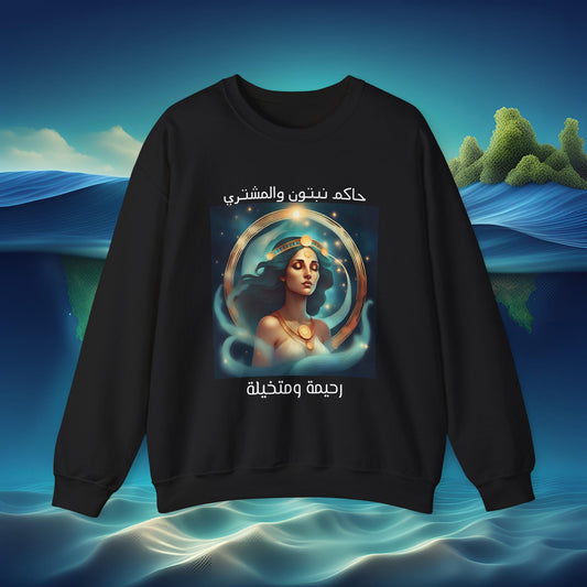 Ruler Of Jupiter & Neptune Heavy Blend™ Sweatshirt