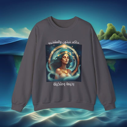 Ruler Of Jupiter & Neptune Heavy Blend™ Sweatshirt