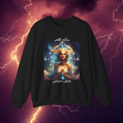 Lunar Cancer Sweatshirt