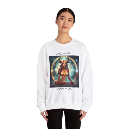 Temptress Of Love And Beauty Sweatshirt